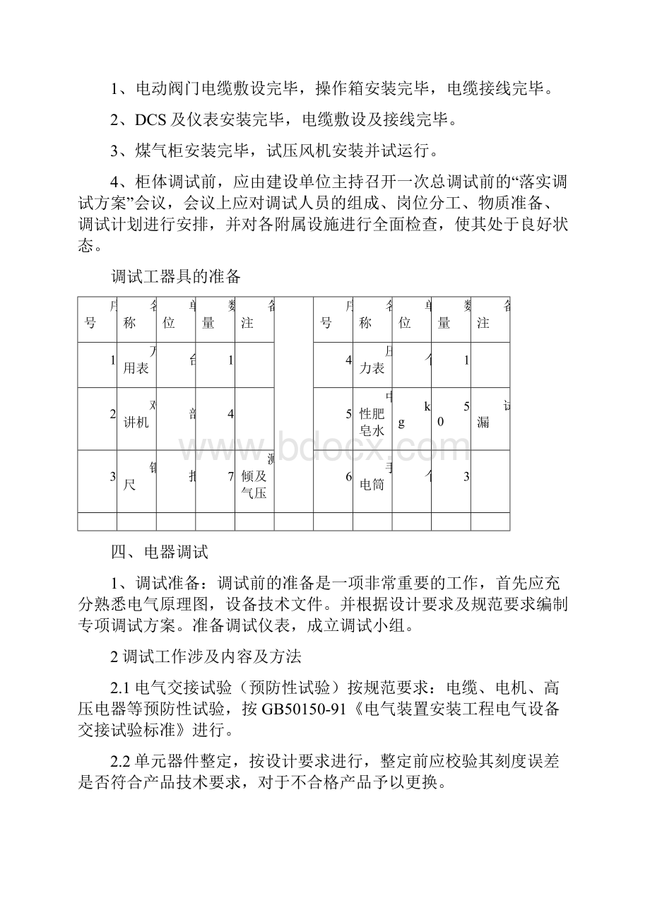 煤气柜整体调试方案.docx_第2页