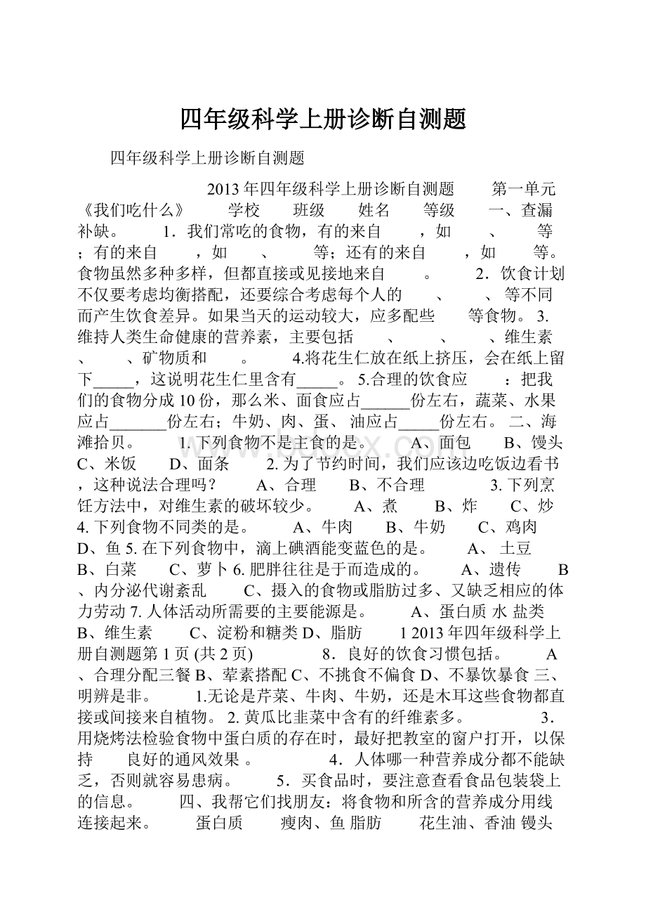 四年级科学上册诊断自测题.docx