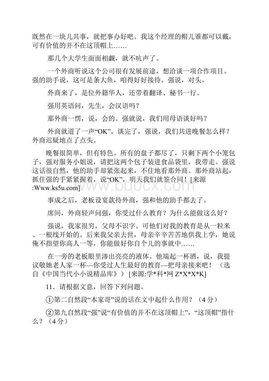 届高三语文上学期期中考试分类汇总现代文阅读小说专题4 doc.docx_第2页