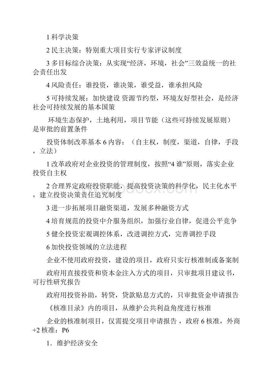 项目决策分析与评价笔记考点总结new.docx_第2页