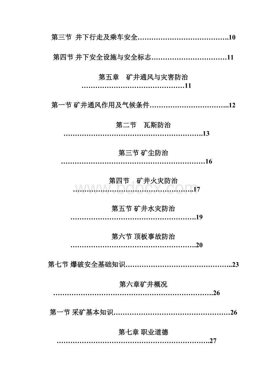 煤矿新工人培训教案全新.docx_第2页