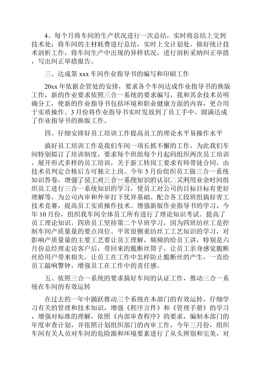 车间技术员工年终个人工作计划.docx_第2页