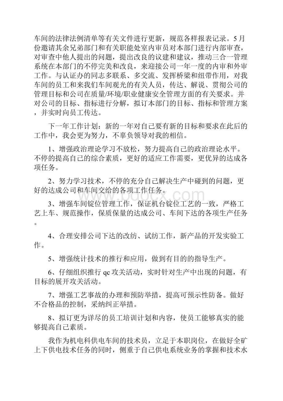 车间技术员工年终个人工作计划.docx_第3页