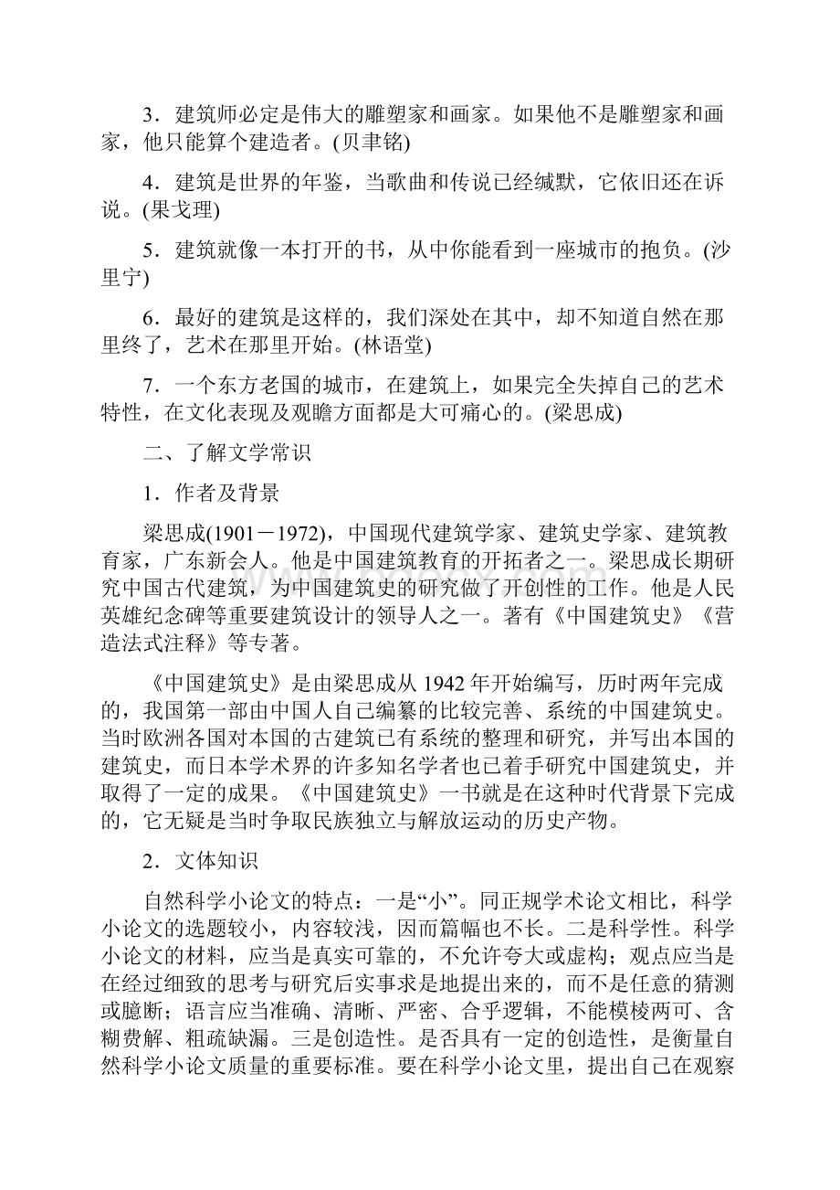 411 中国建筑的特征 学案人教版必修5.docx_第2页