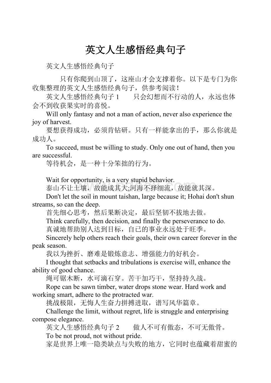 英文人生感悟经典句子.docx