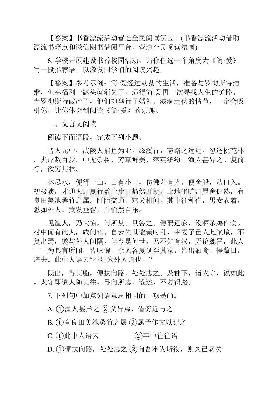 语文山东省威海市语文中考真题解析版.docx_第3页