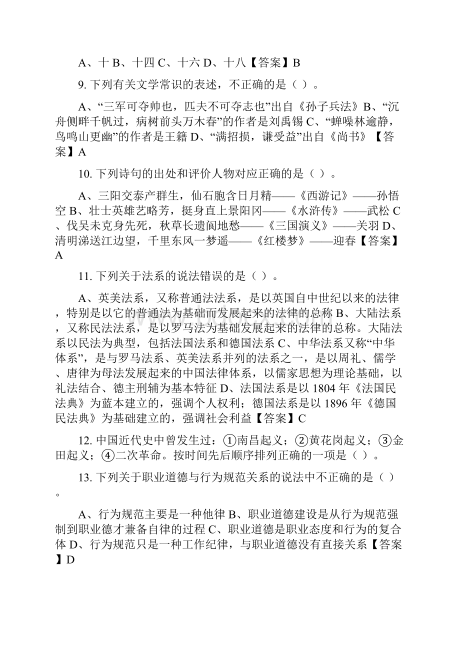 浙江省台州市《社工实务》事业招聘考试.docx_第2页