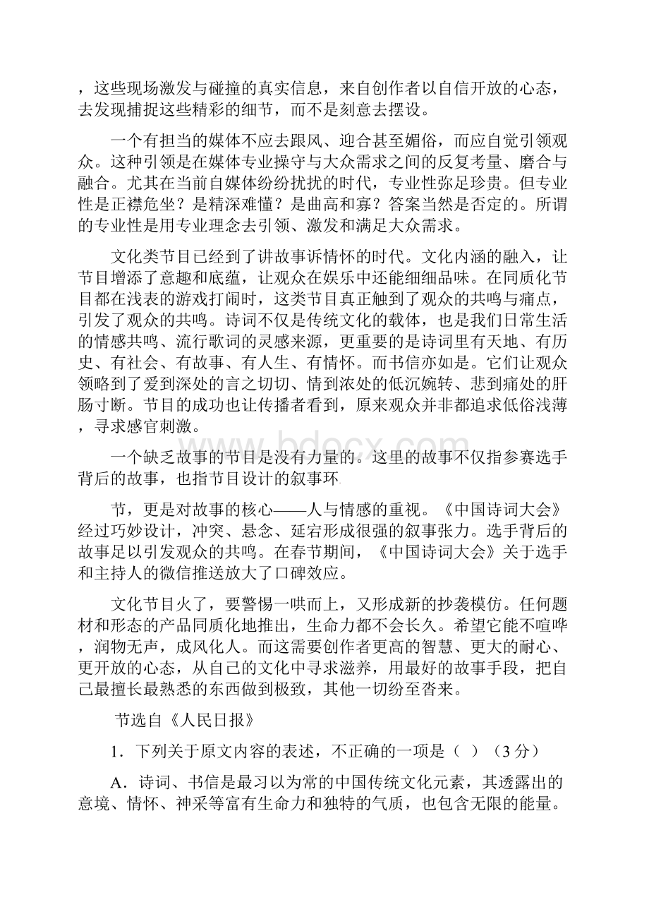 内蒙古巴彦淖尔市学年高二语文月考试题.docx_第2页