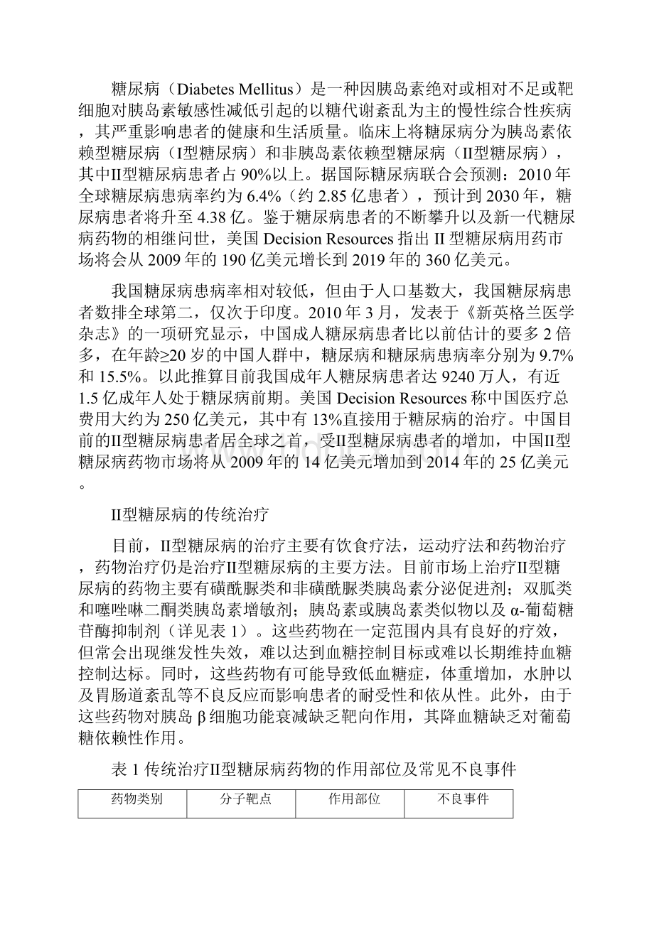 开题报告之曲格列汀完整资料doc.docx_第3页