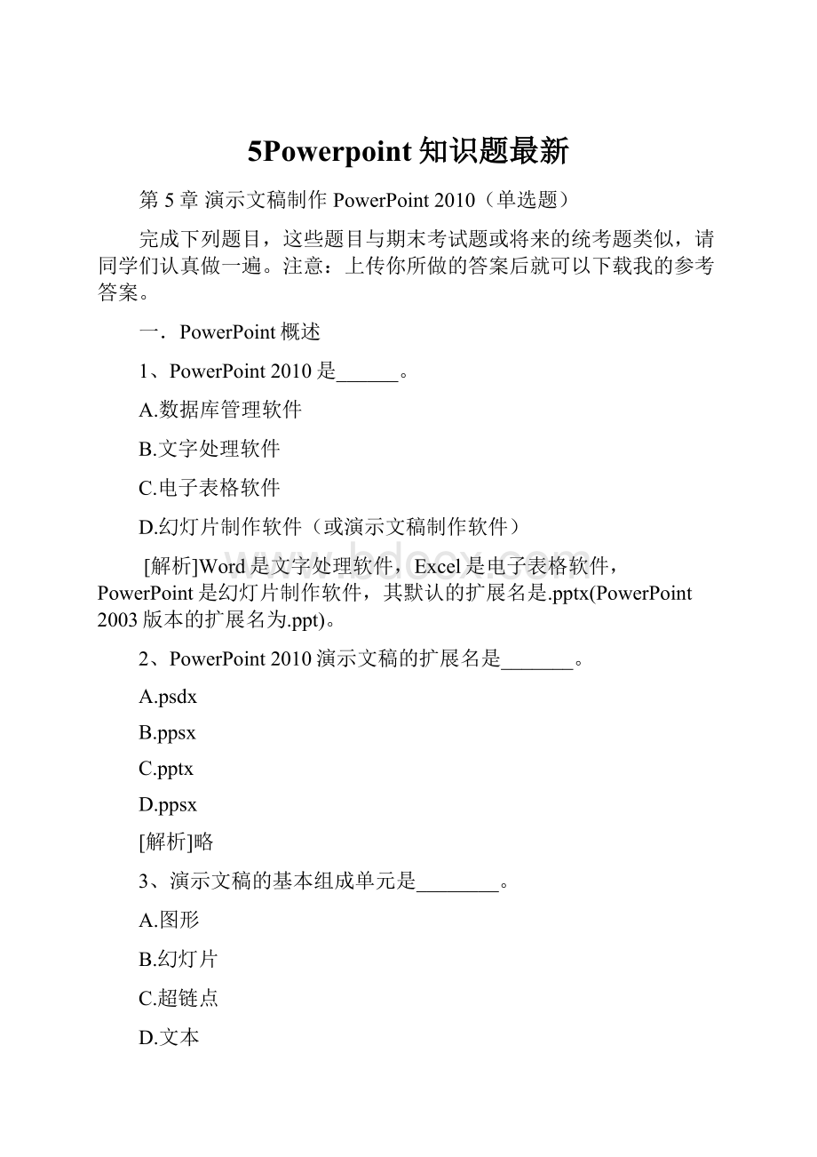 5Powerpoint知识题最新.docx