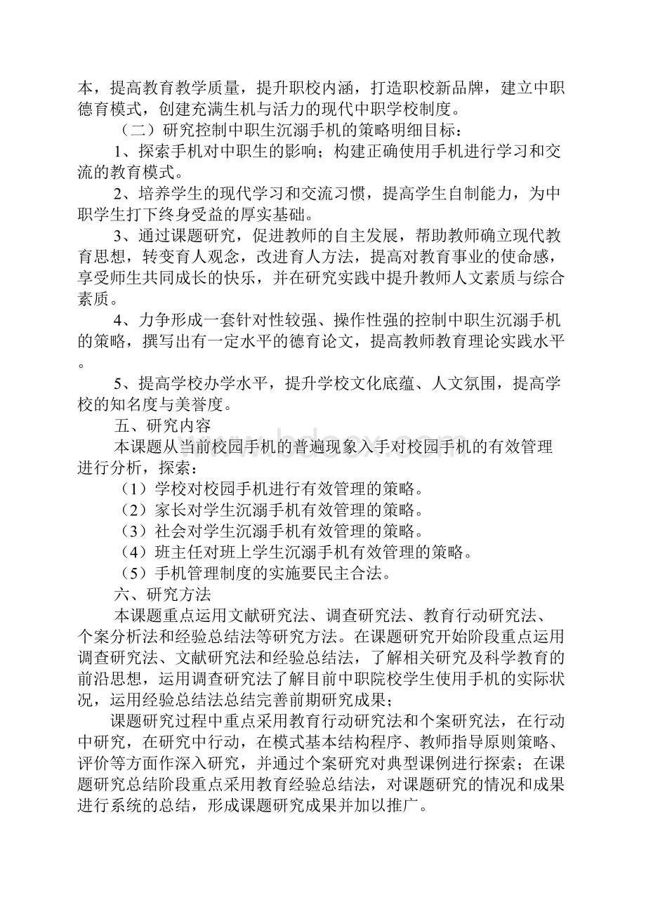 沉迷于手机的解决方案.docx_第3页