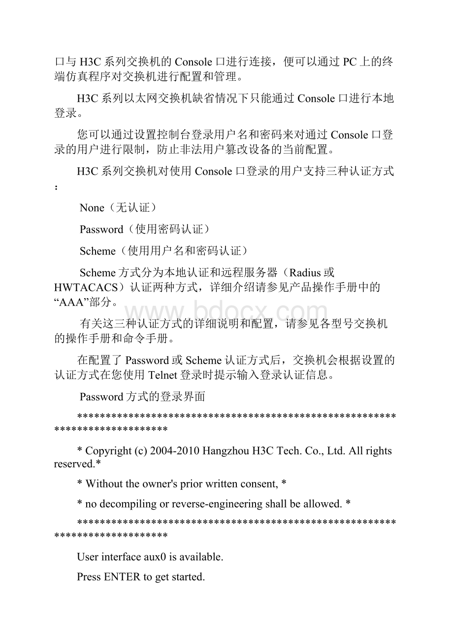 H3C交换机密码恢复.docx_第2页