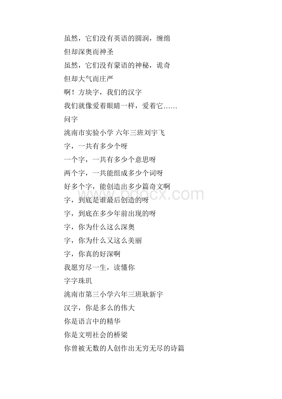 关于汉字的小诗doc.docx_第2页