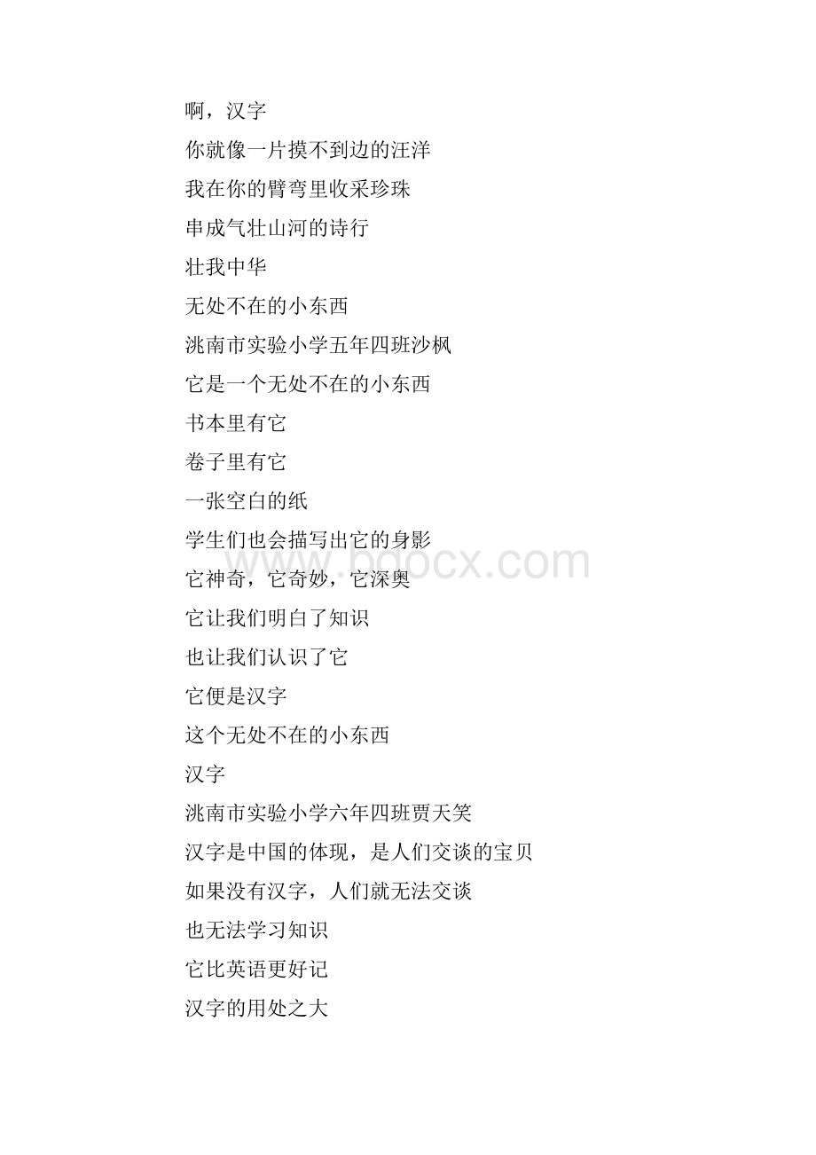 关于汉字的小诗doc.docx_第3页