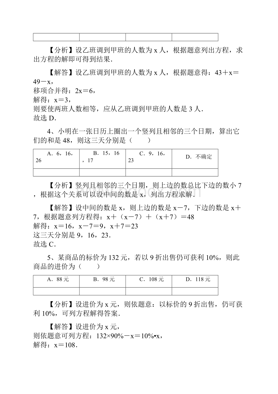 34 人教版七年级上册数学 第三章《一元一次方程》第2课时 实际问题与一元一次方程.docx_第2页