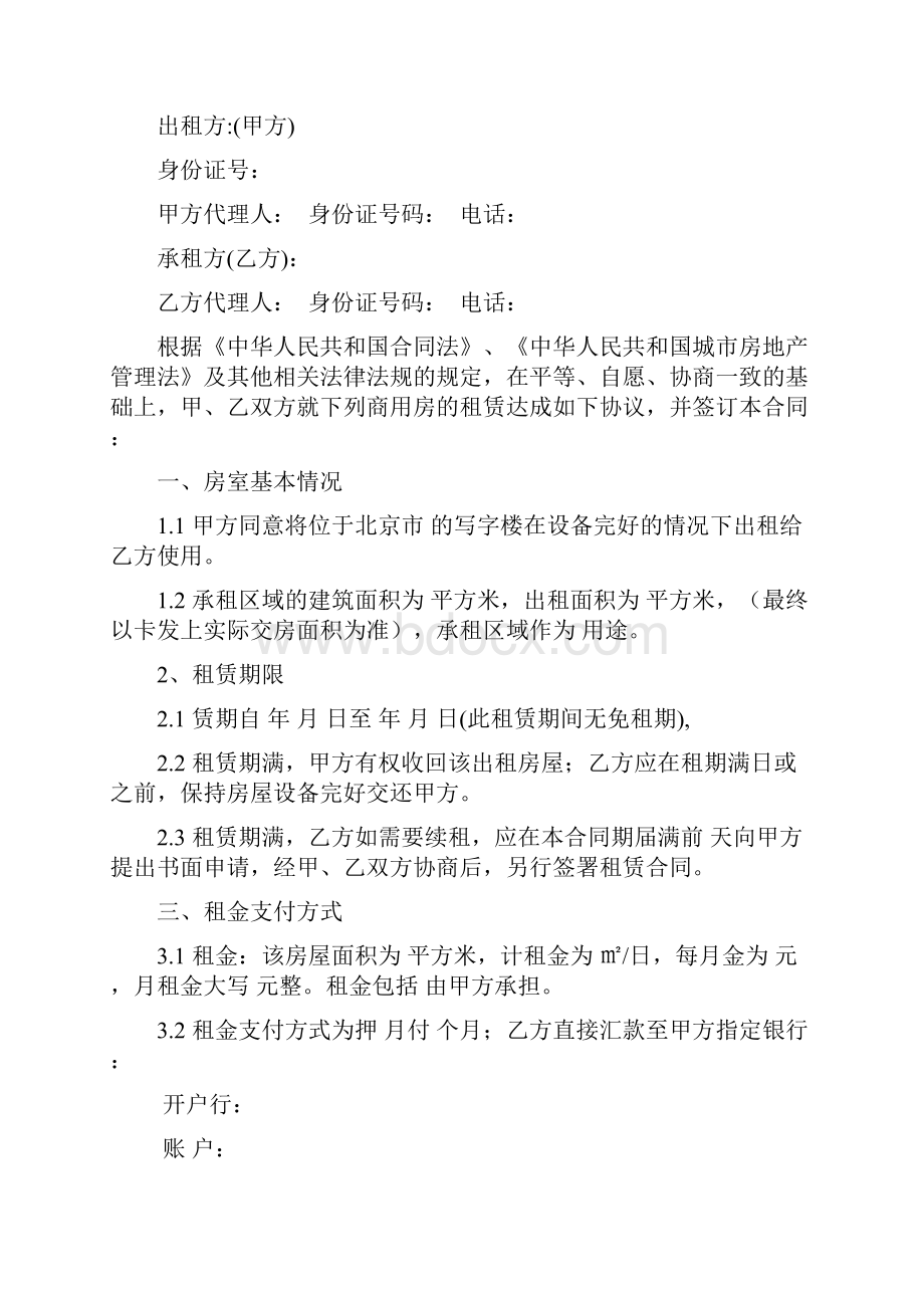 商业办公楼租赁合同协议书.docx_第2页