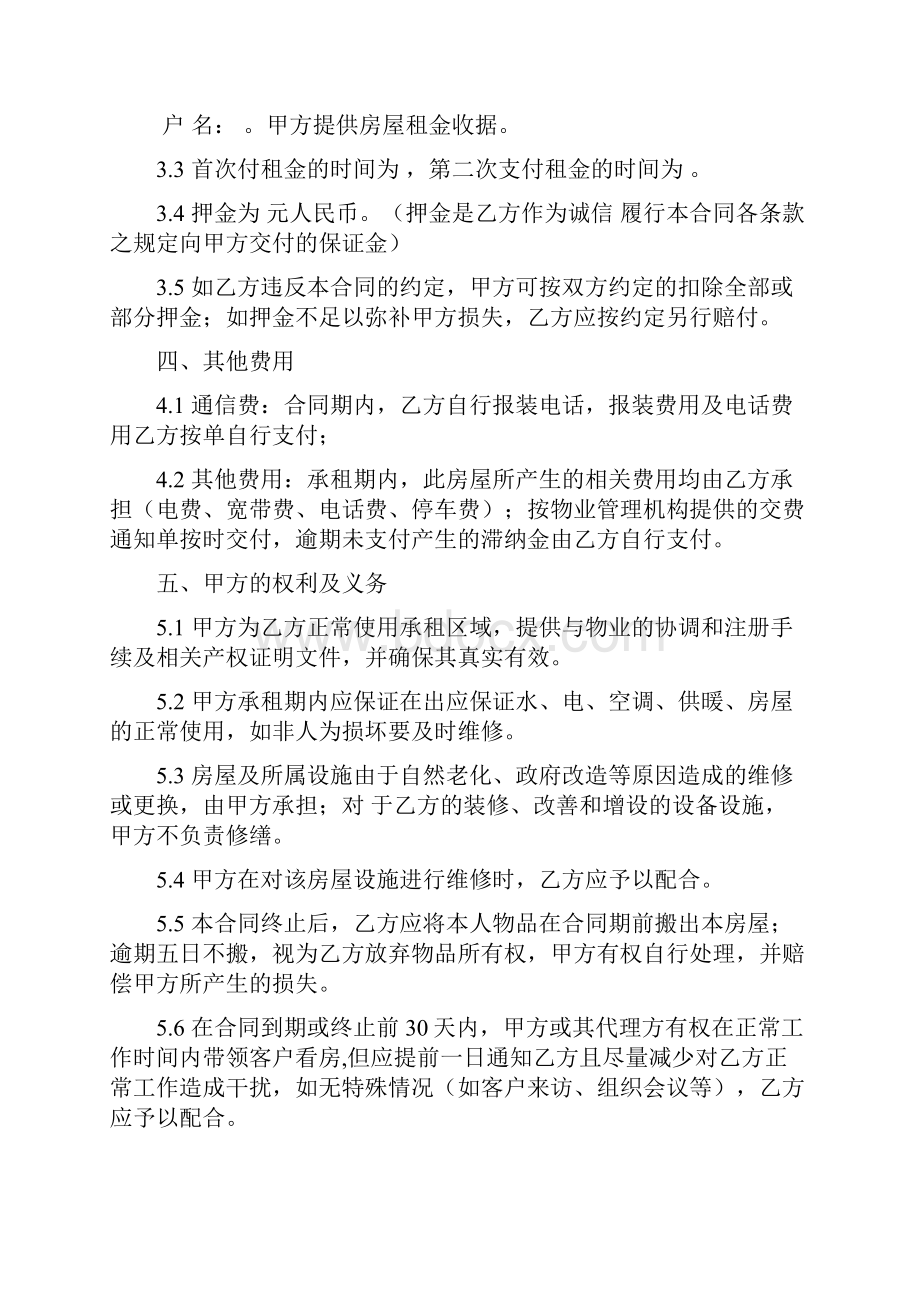 商业办公楼租赁合同协议书.docx_第3页