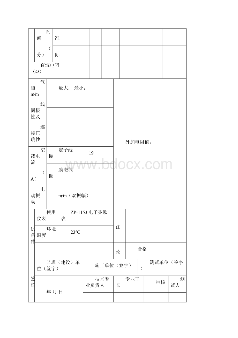 低压电机新.docx_第2页