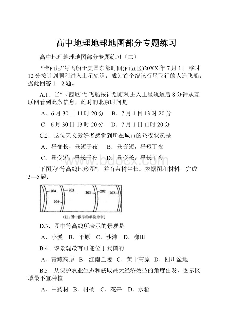 高中地理地球地图部分专题练习.docx