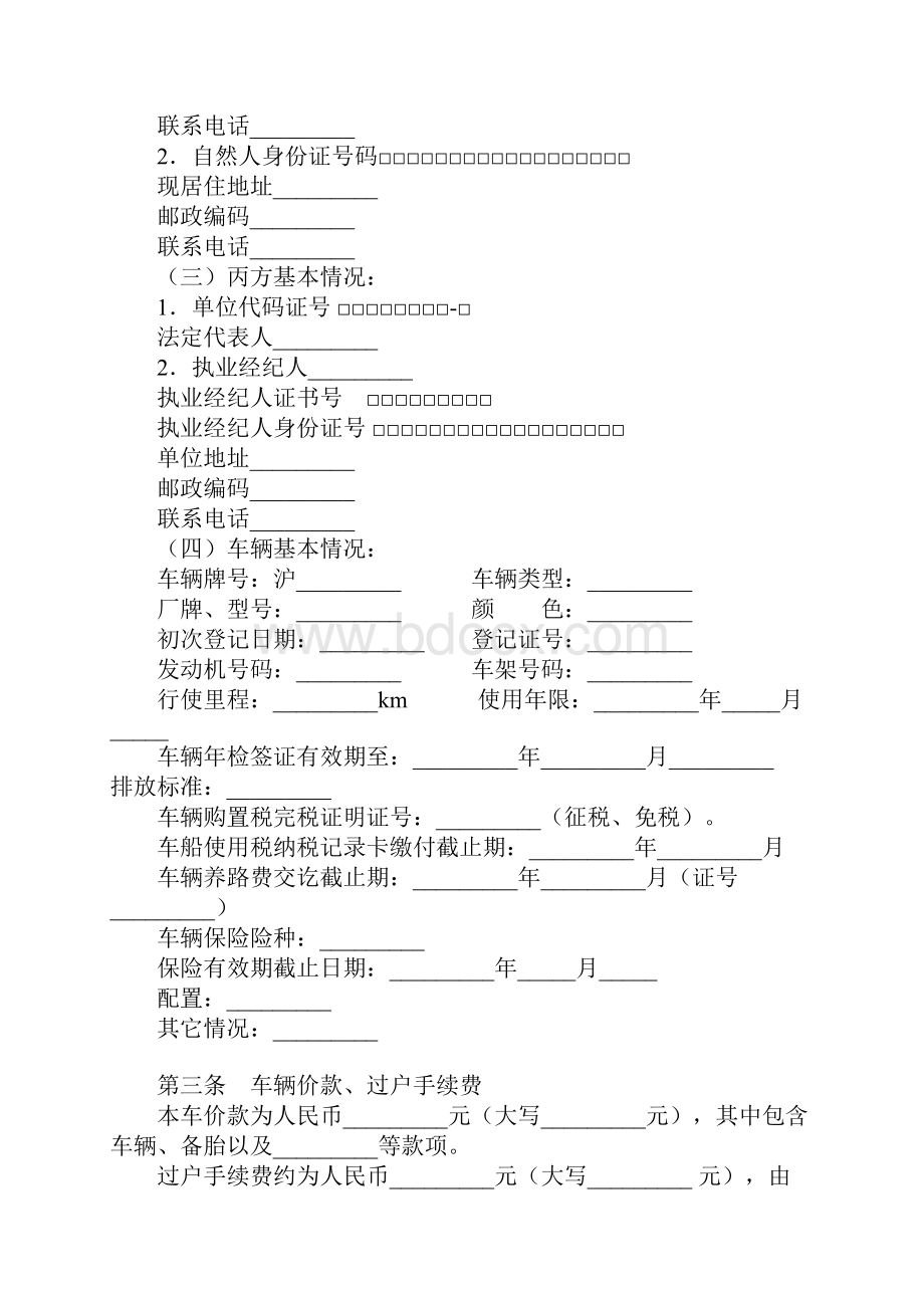 上海市二手车交易合同 版.docx_第2页