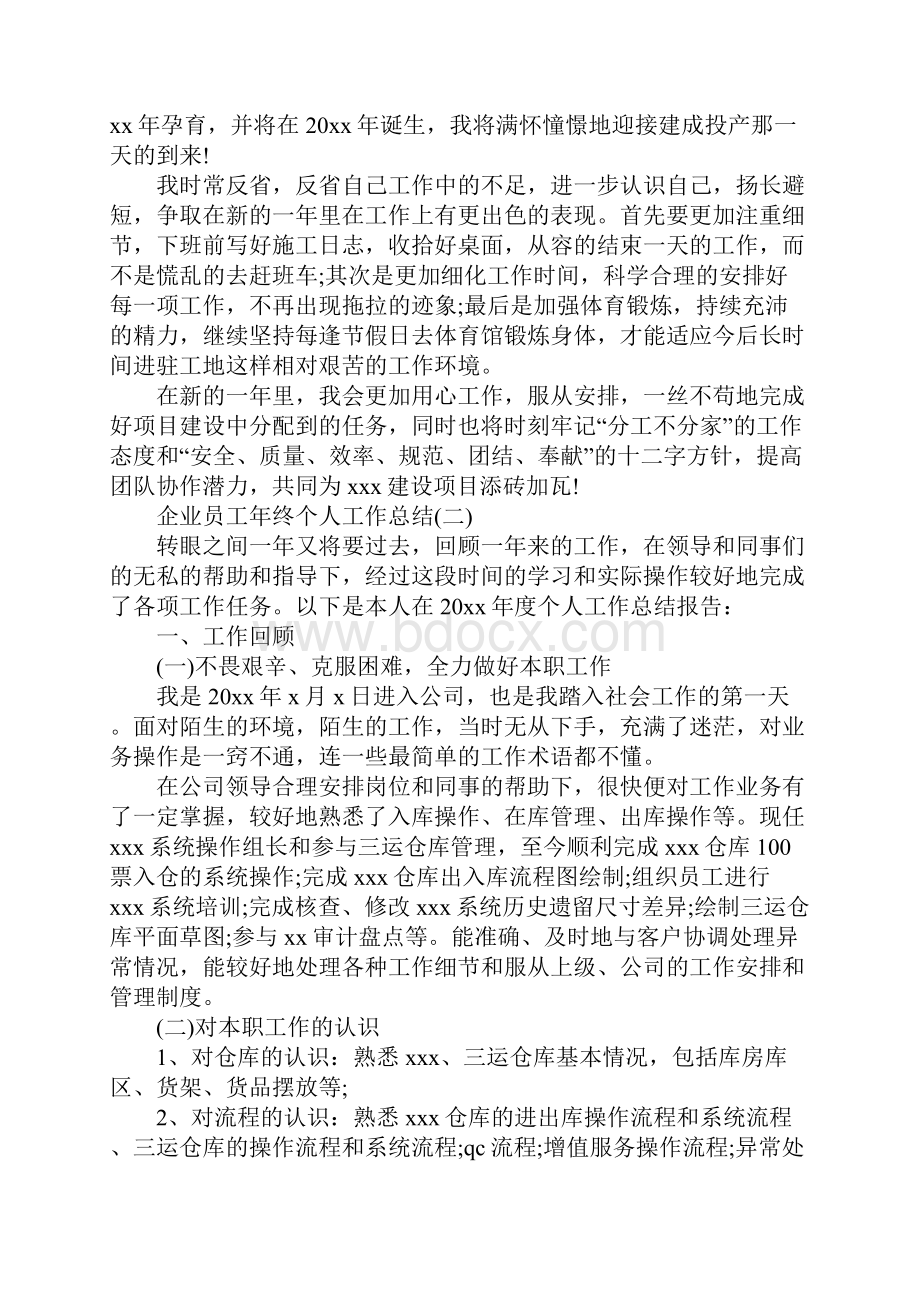 企业员工年终个人工作总结.docx_第2页