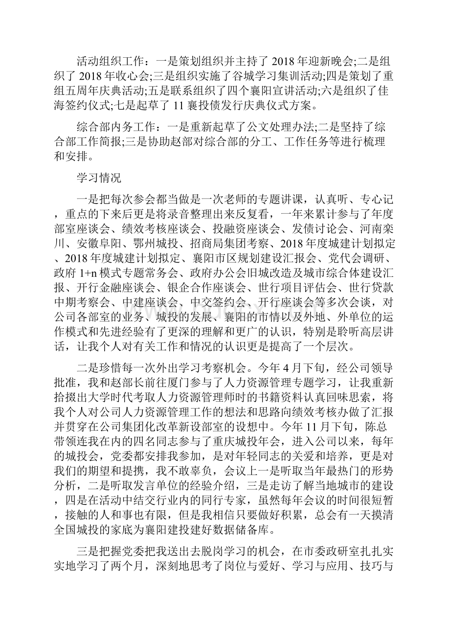 员工度个人工作总结.docx_第2页