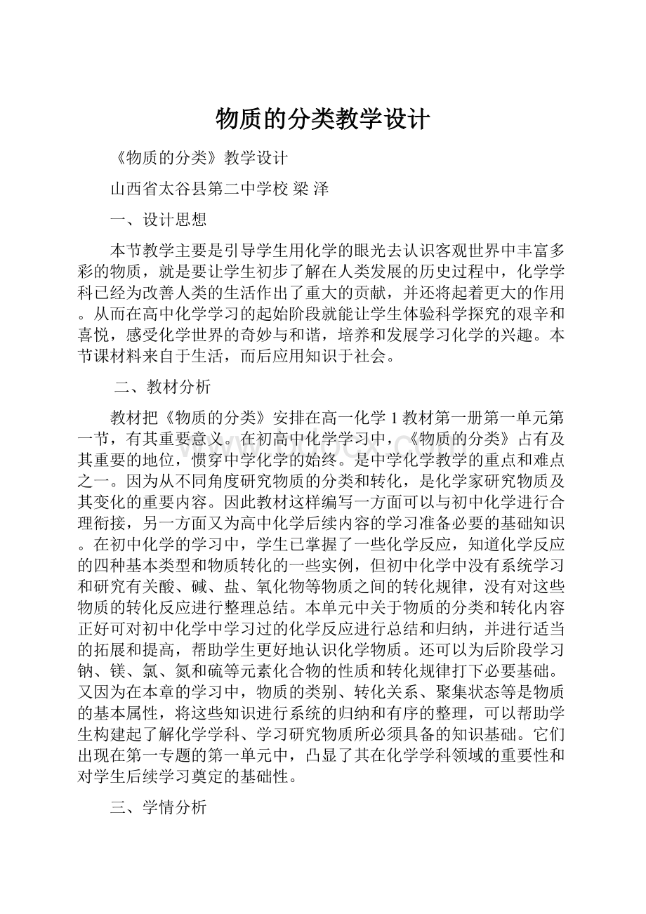 物质的分类教学设计.docx