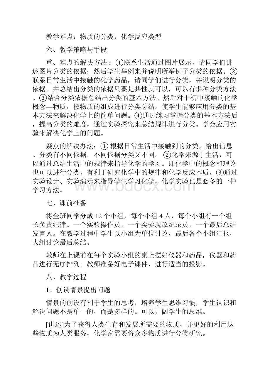 物质的分类教学设计.docx_第3页