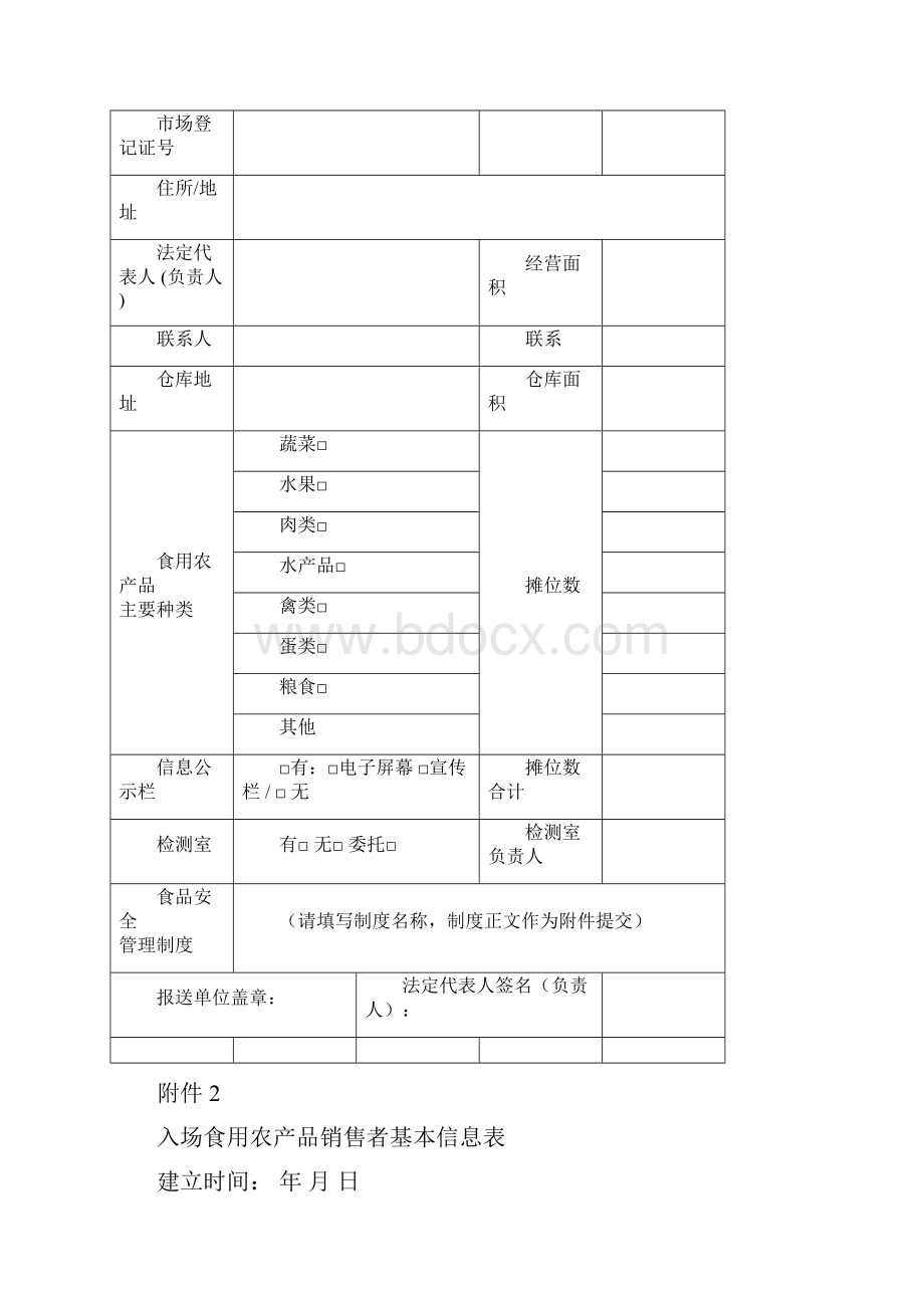 快检相关表格模板.docx_第2页