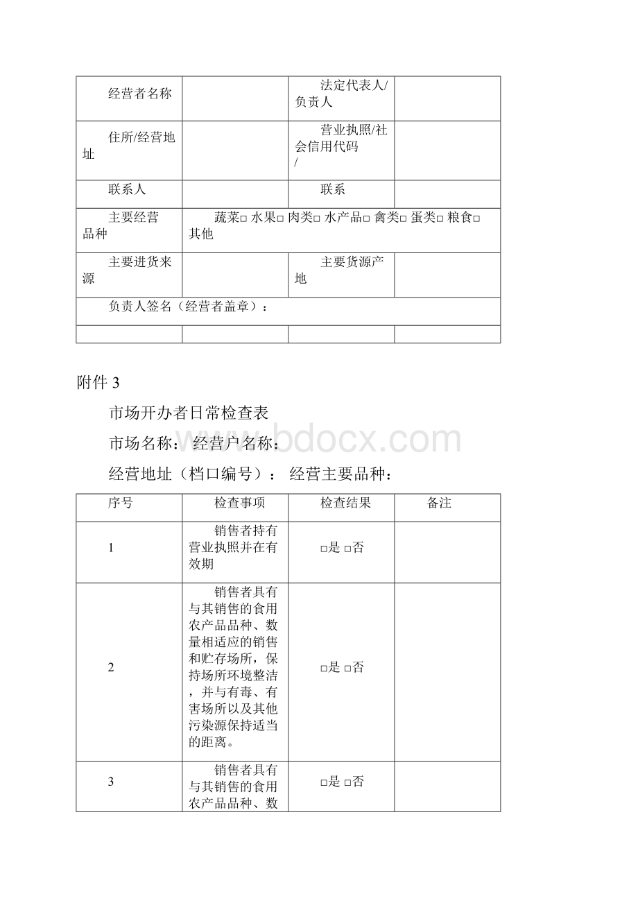 快检相关表格模板.docx_第3页