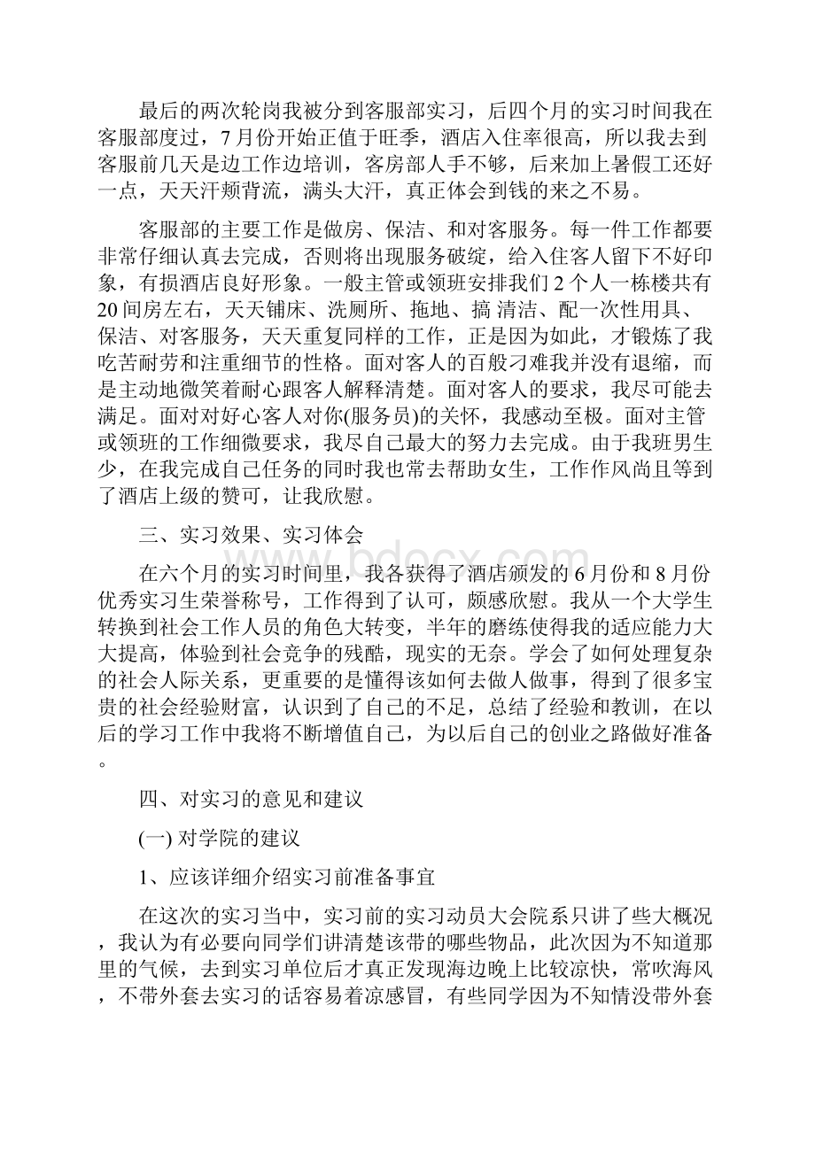 客服顶岗实习报告3000字doc.docx_第3页