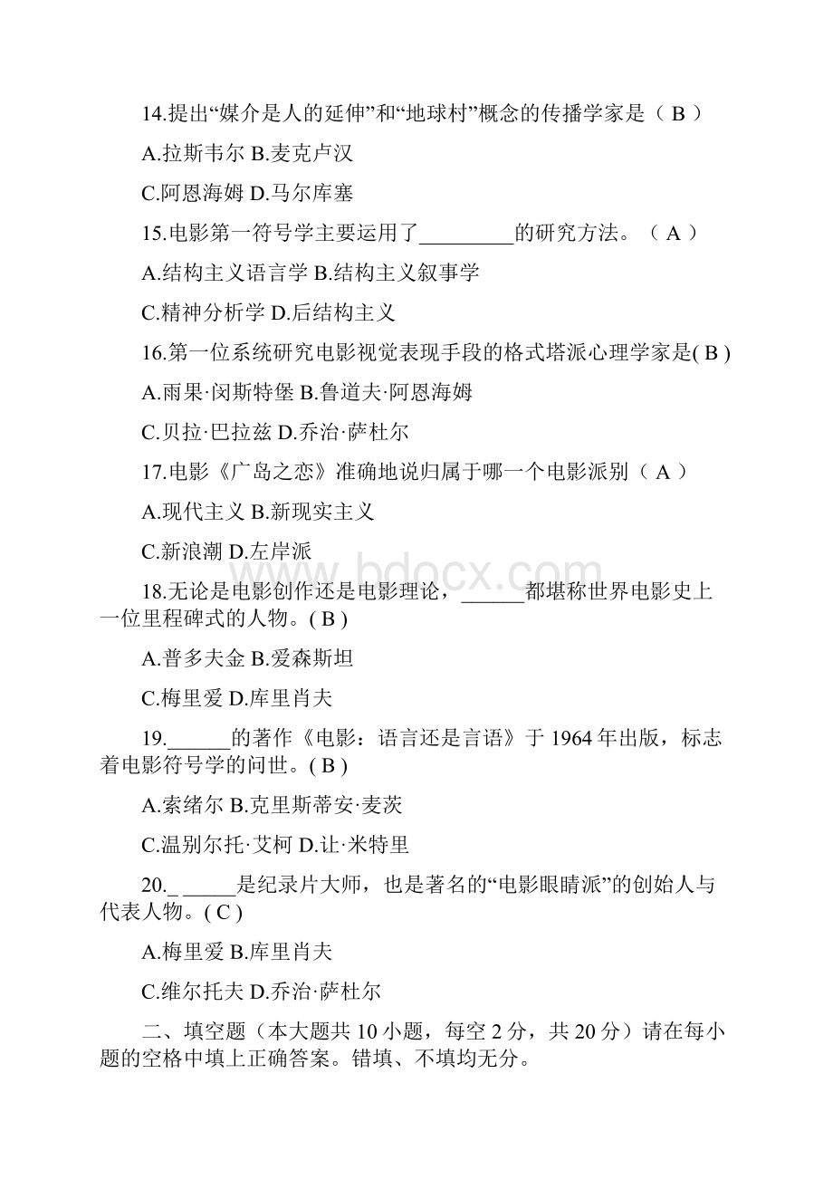 完整word版影视美学试题汇总word文档良心出品.docx_第3页