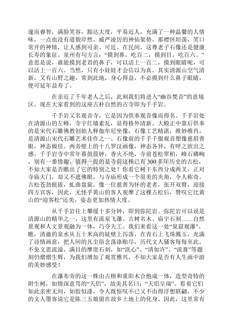 福建泉州清源山导游词范文.docx_第3页