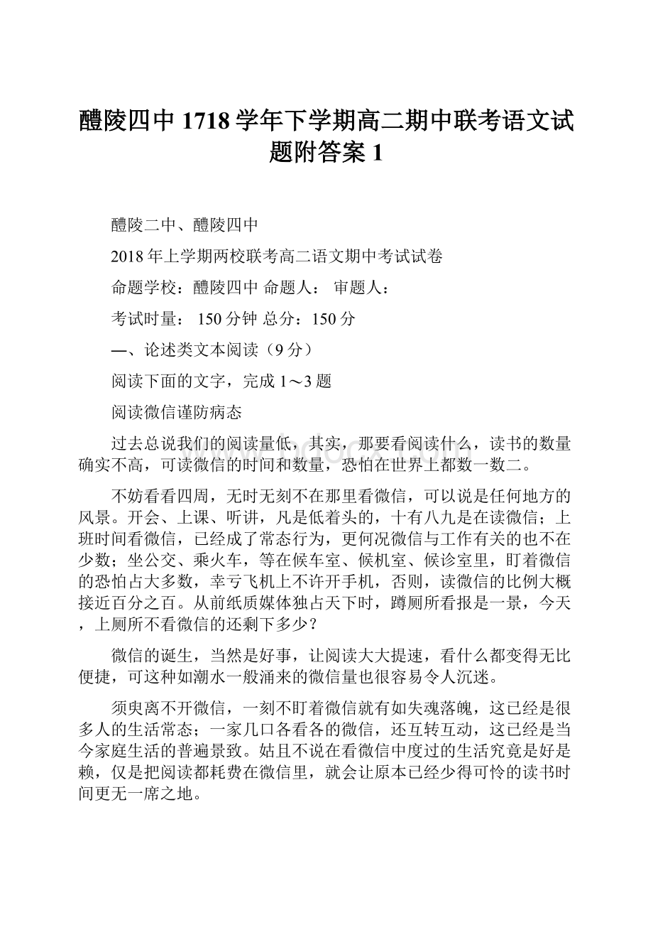 醴陵四中1718学年下学期高二期中联考语文试题附答案 1.docx