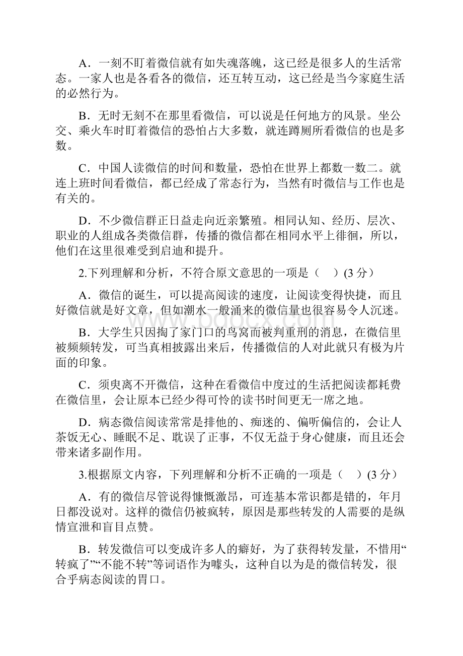 醴陵四中1718学年下学期高二期中联考语文试题附答案 1.docx_第3页