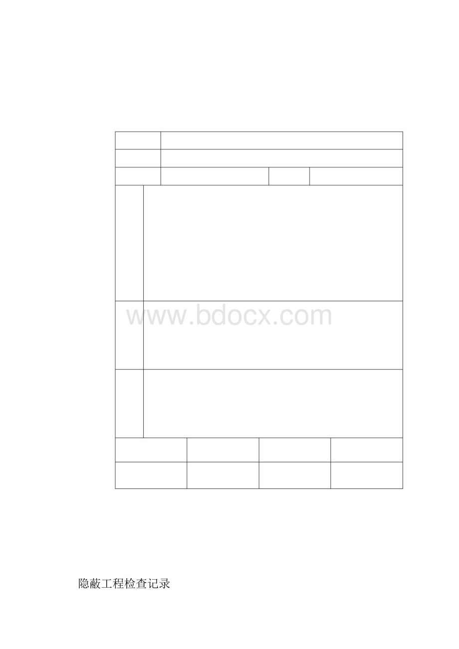 园林铺装工程资料表格.docx_第2页