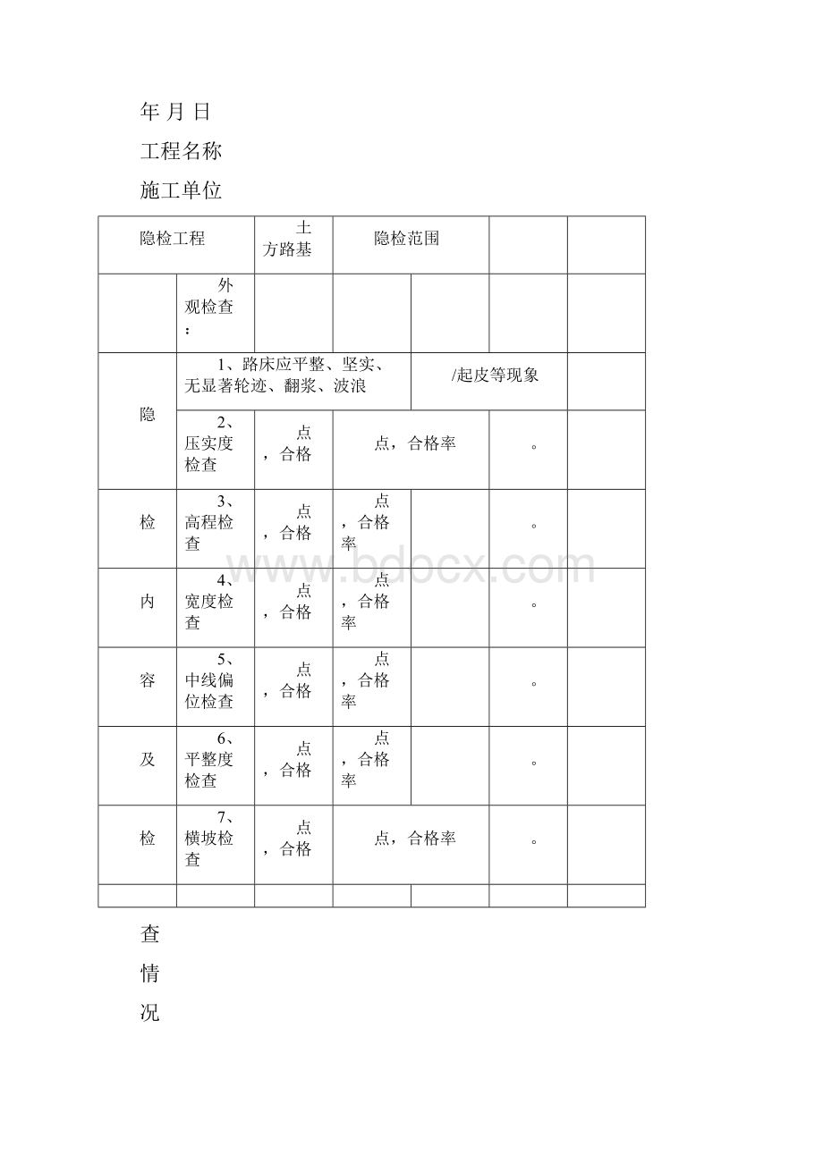 园林铺装工程资料表格.docx_第3页