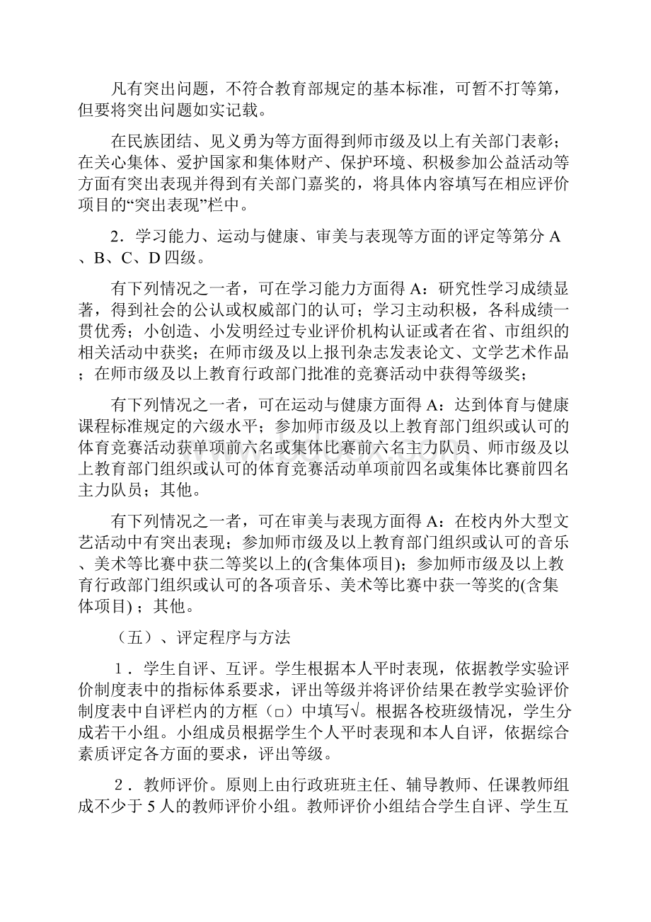 教学实验评价制度.docx_第3页