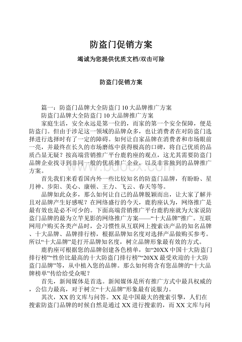 防盗门促销方案.docx