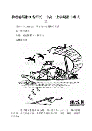 物理卷届浙江省绍兴一中高一上学期期中考试11.docx