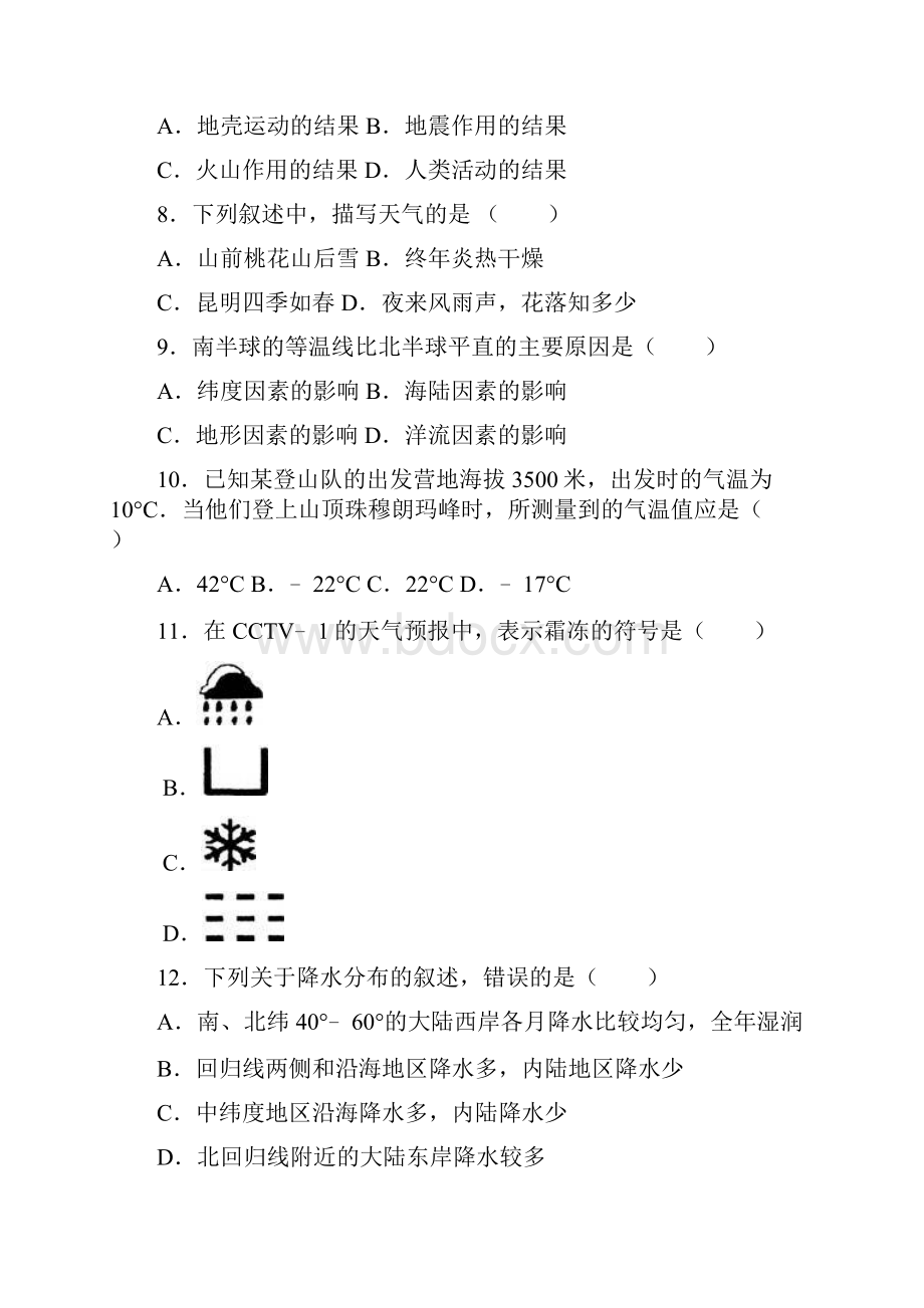 广东省揭阳市学年八年级地理上册期末考试题.docx_第2页