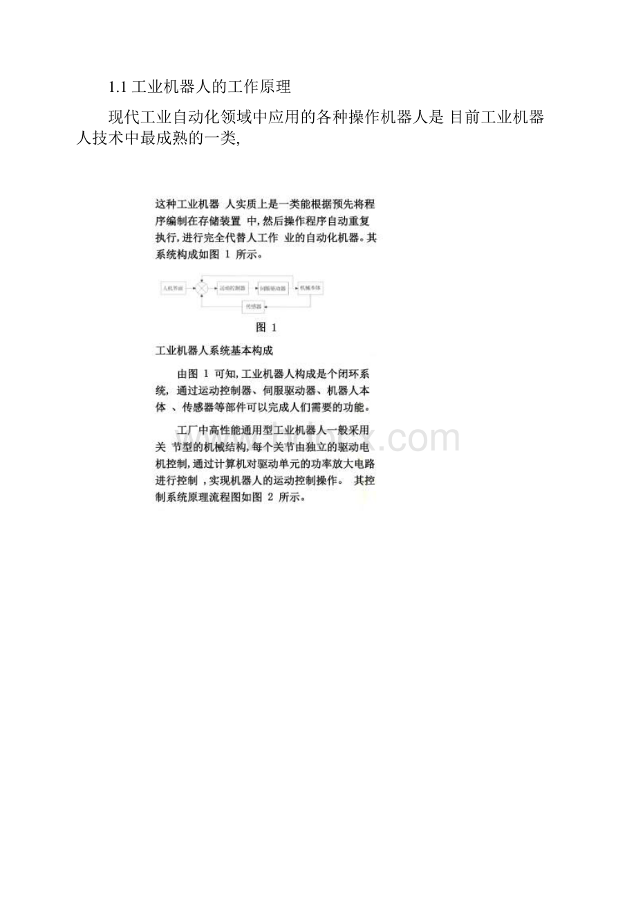 机器人发展史.docx_第2页