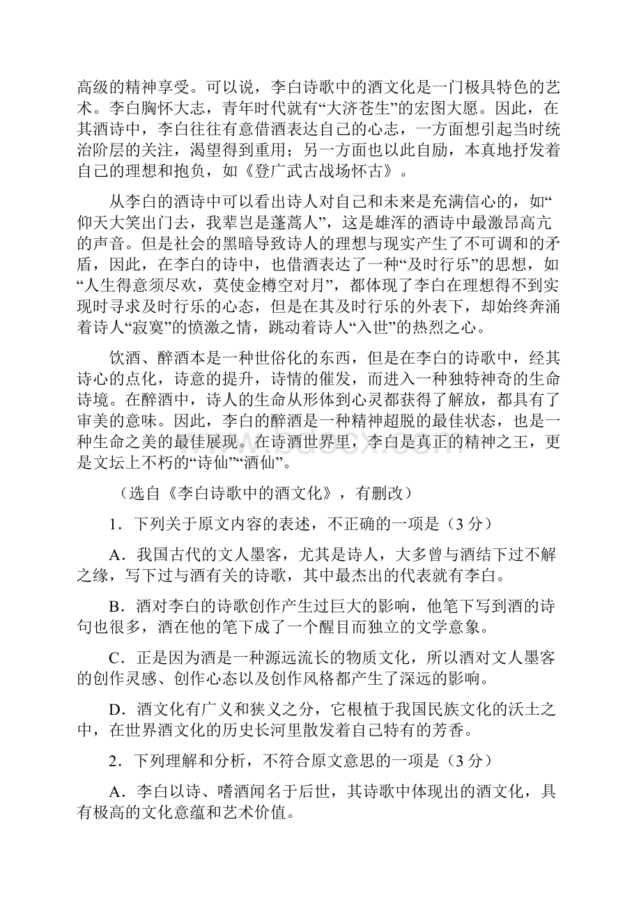 河南省鹤壁市高一上学期期末考试语文试题 含答案.docx_第2页