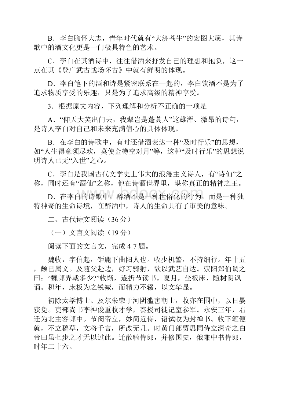 河南省鹤壁市高一上学期期末考试语文试题 含答案.docx_第3页