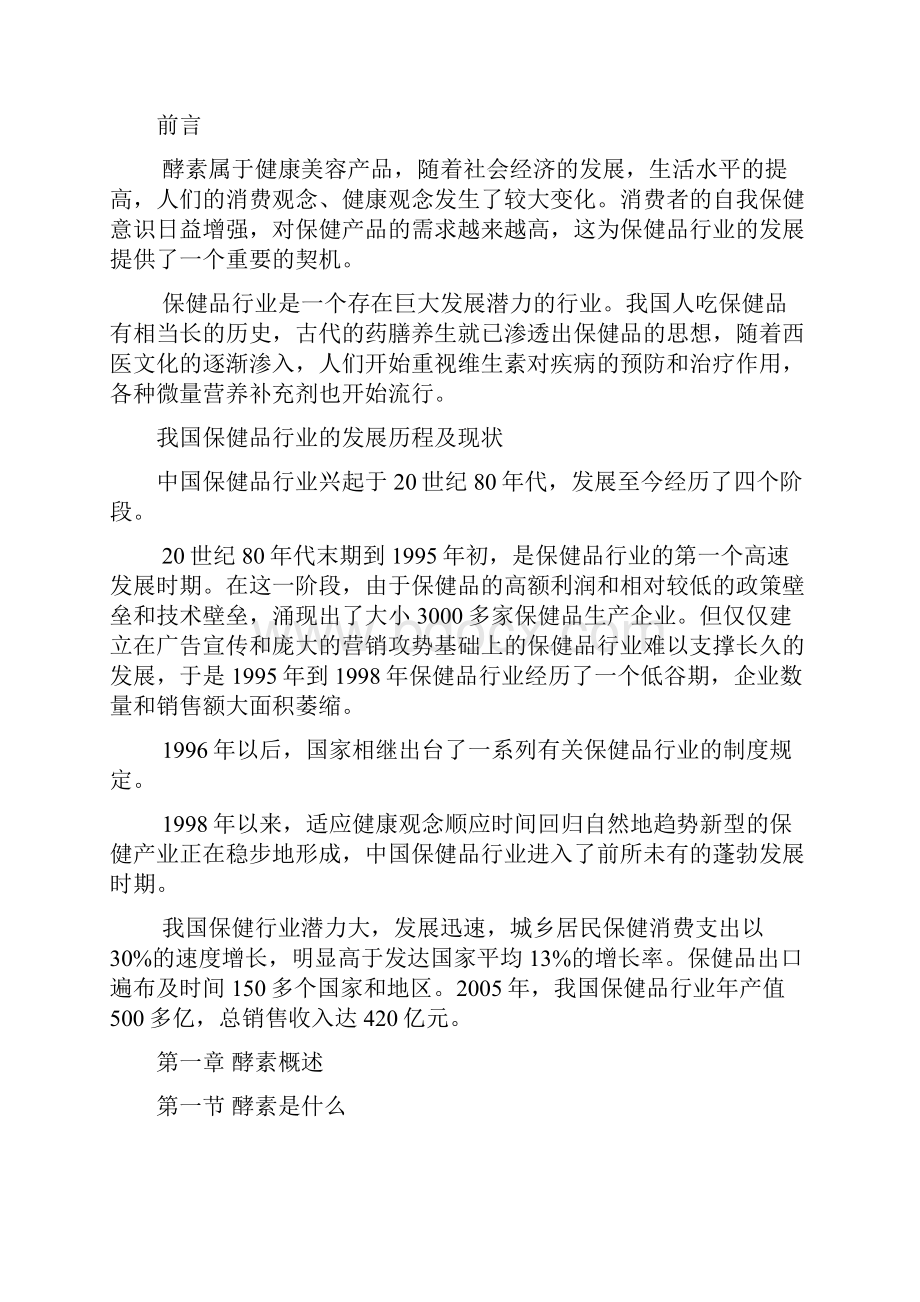 酵素市场分析报告.docx_第3页