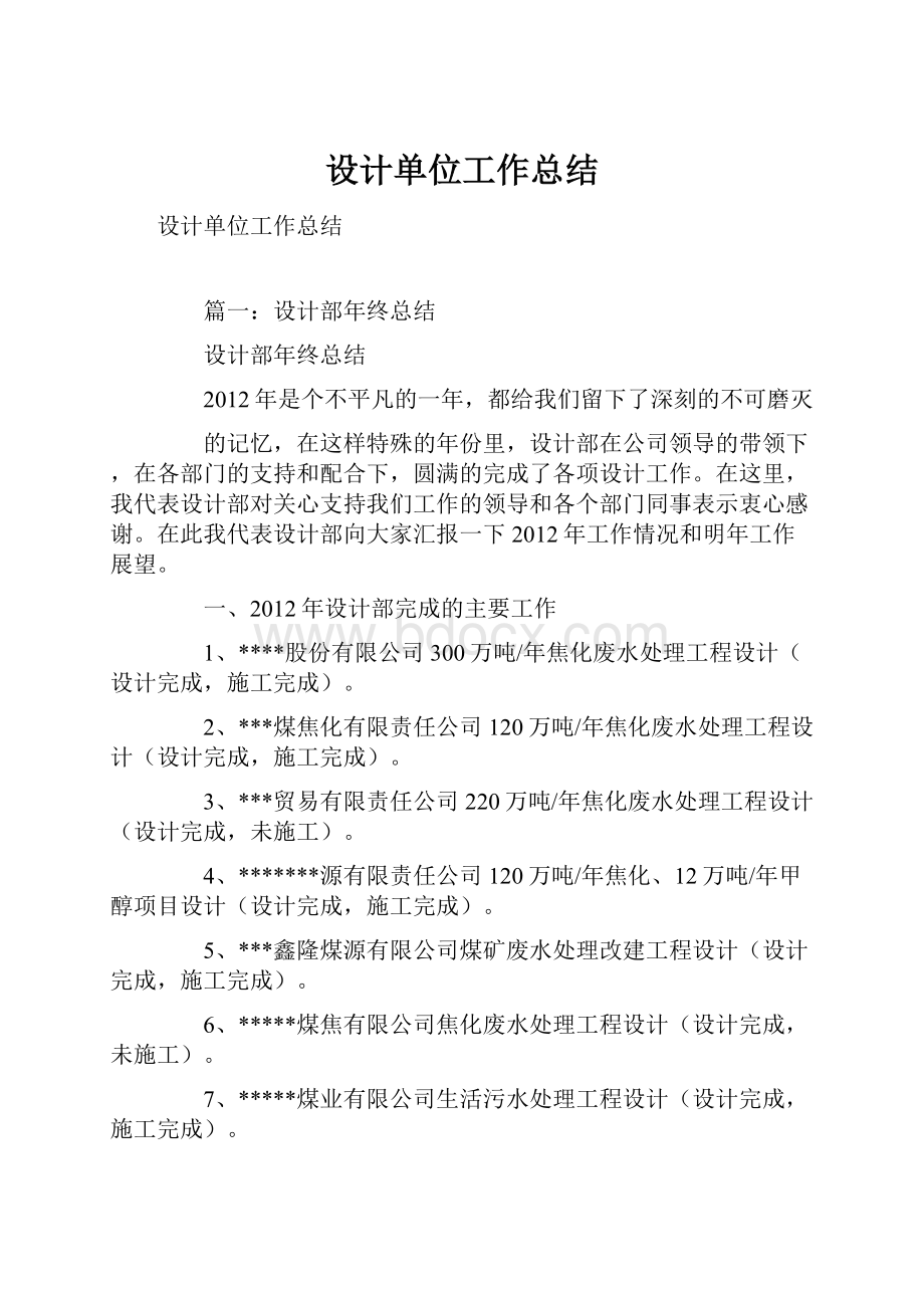 设计单位工作总结.docx_第1页