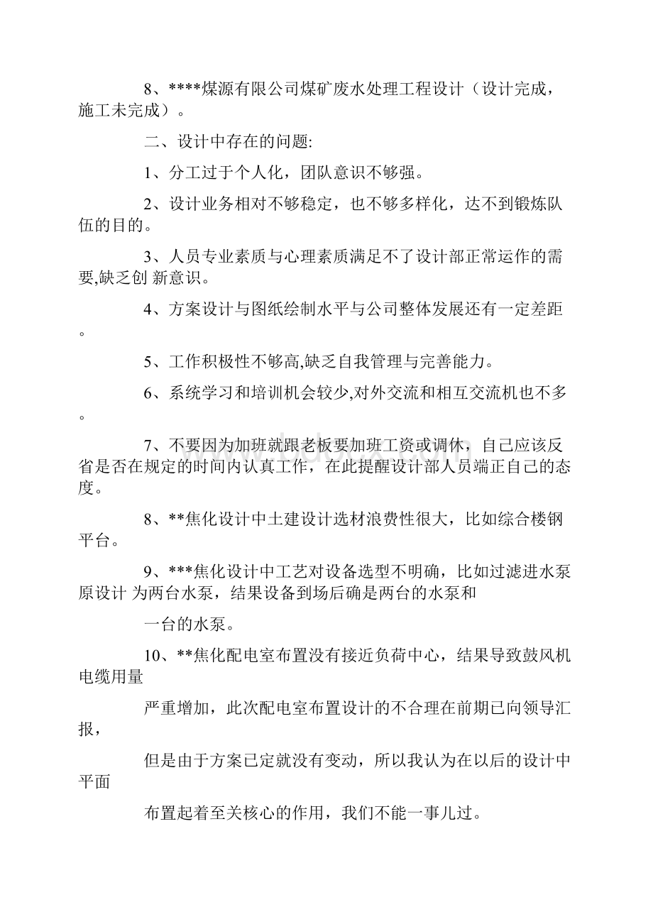 设计单位工作总结.docx_第2页