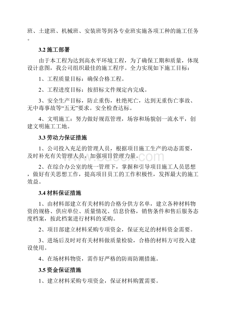 绿化工程施工组织方案.docx_第3页