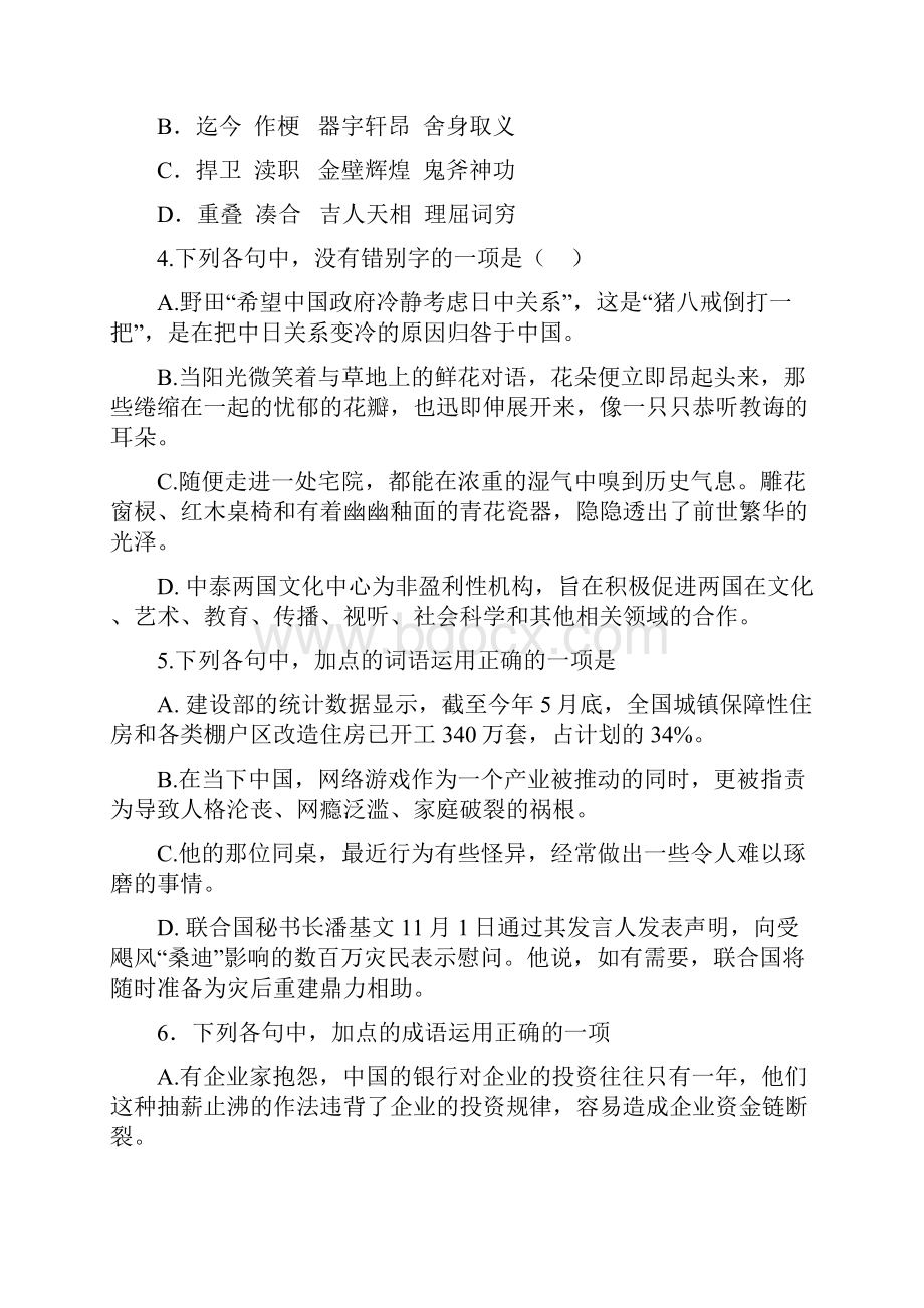 高考浙江温州中学高三年级期中考试.docx_第2页