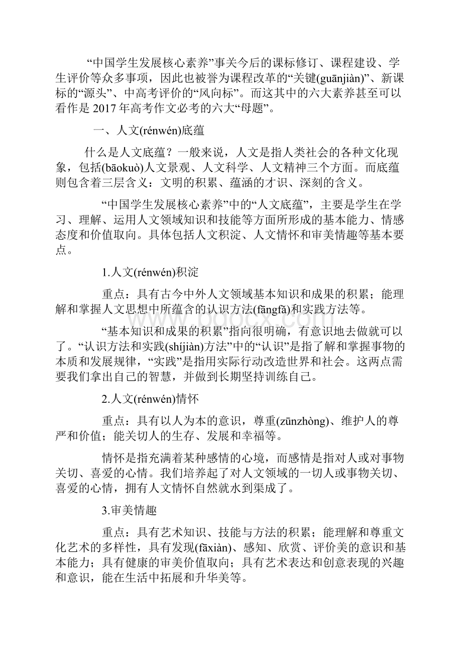 最新中学生六大核心素养与高考作文共52页.docx_第2页